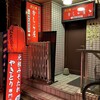 かしら屋 西口店