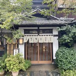 元祖 本吉屋 - 