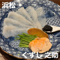 くずし 之助 - 