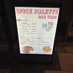 スパイスパレット - 