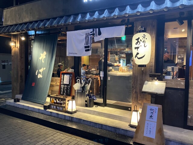 じねんじょ庵 調布店
