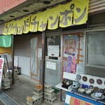 チャンポンハウスたつや - 個性的な外観