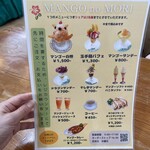 マンゴーの森 - メニュー