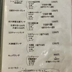 チャイナバル　BIGUP！ - ランチメニュー