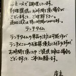 チャイナバル　BIGUP！ - メニューに有るご店主敬白