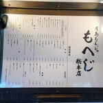 月島もんじゃ もへじ 本店 - 