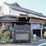 ヨコクラうどん - お店外観