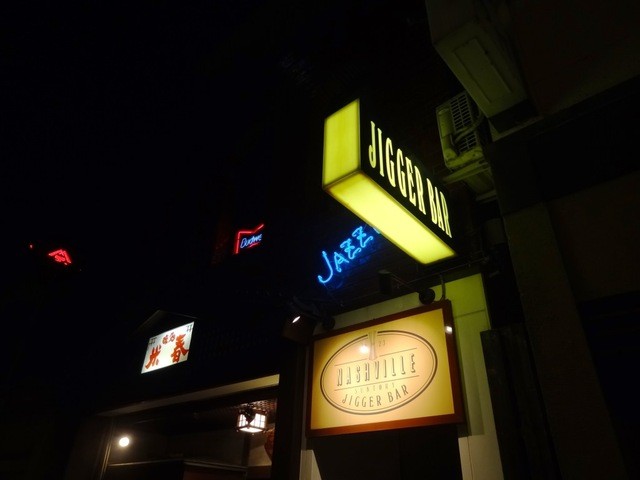 Suntory Jigger Bar Nashville photo 5