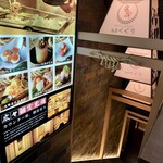 京出汁おでんと旬菜天ぷら 鳥居くぐり - 店舗入口