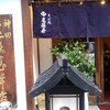 神田 尾張屋本店