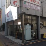 海老そば まるは - 2024/11/4