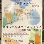 南インド料理店 ボーディセナ - ドリンクメニュー