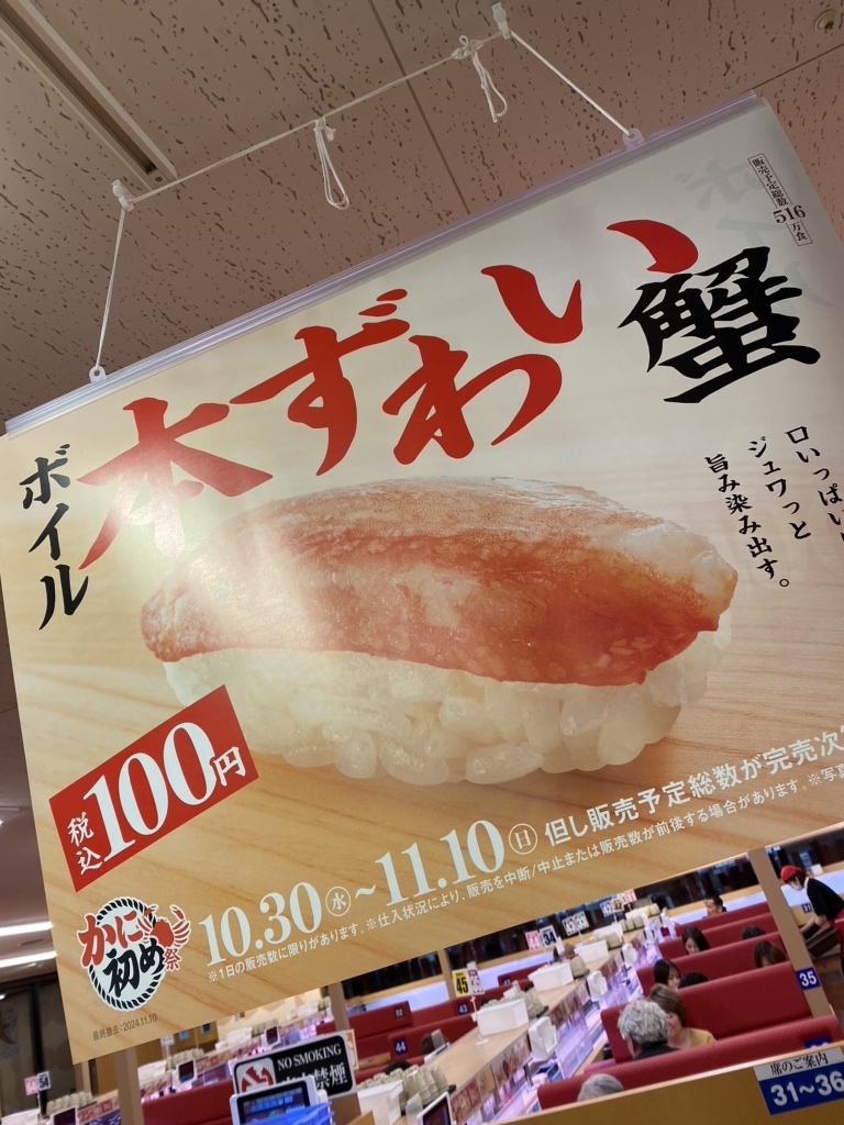 スシロー 日 永 カヨー 店