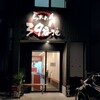 らぁめん 39番地