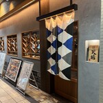 サカナのめしや 天端 - 