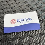 北川牛乳店 - 