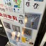 北川牛乳店 - 