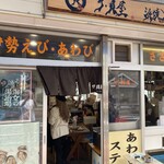 ザ・貝屋 - 