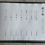 ろばたやき山ろく - 