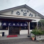 めぐみうどん - 