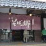 Akabana Soba No Sato - 