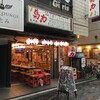 馬力 - "馬力立川店"
