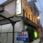 餃子の喜むら - 餃子の㐂むら　店舗外観