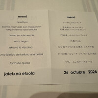 エチョラ - 