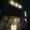 蔵四季 - 