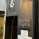 新橋 るのや - ランチメニュー