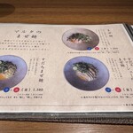 ジャパニーズまぜ麺 マルタ - 