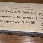 ジャパニーズまぜ麺 マルタ - 