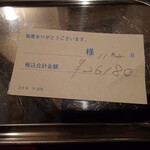 ベルエキップ - 今回の伝票