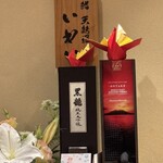 広島 鮨 天ぷら いわい - 