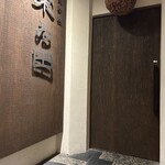 北野坂栄ゐ田 - 