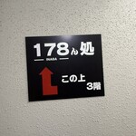 178ん処 - 