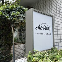 アルポルト - 