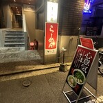 おが多 - 