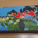 あかがわ菓子司 - 