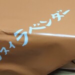 あかがわ菓子司 - 