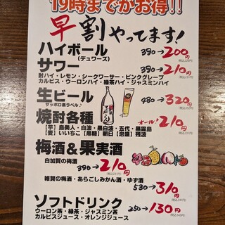 19時まで毎日開催！お得なハッピーアワー♪