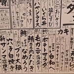 焼酎と手しごと料理の店　まさや - ■日替りメニュー