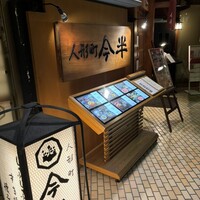人形町今半 新宿第一生命ビル店 - 