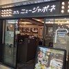 カフェニュージャポネ