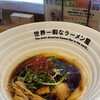 世界一暇なラーメン屋