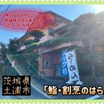 鮨・割烹 のはら - 外観♫