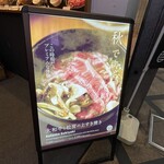 すき焼きと牛まぶし ももしき - 