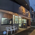 魚康 - 外観