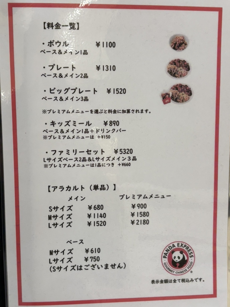 メニュー写真 : パンダエクスプレス ラゾーナ川崎店 - 川崎/中華料理