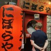 にぼらや 西銀座通り店